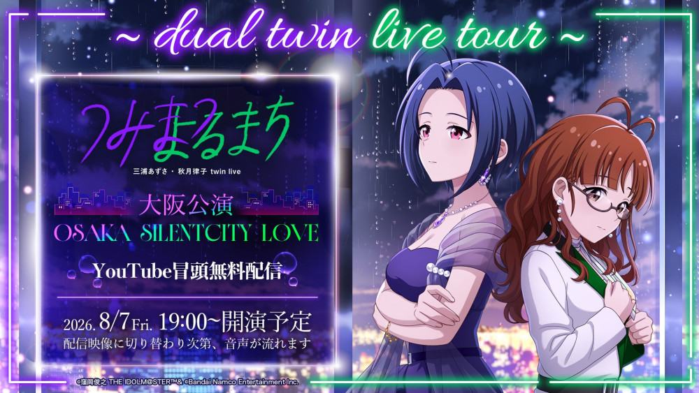 765】✨🌃狙え！公式宣材写真🌃✨亜美真美・あずさ律子による「dual
