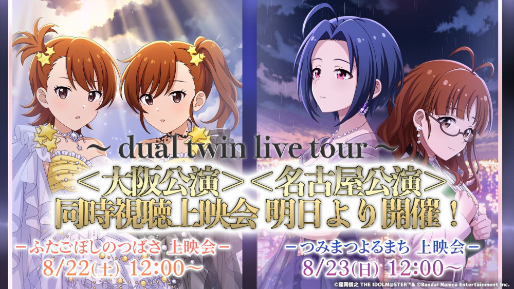 765】亜美真美・あずさ律子による『dual twin live tour ＜大阪公演
