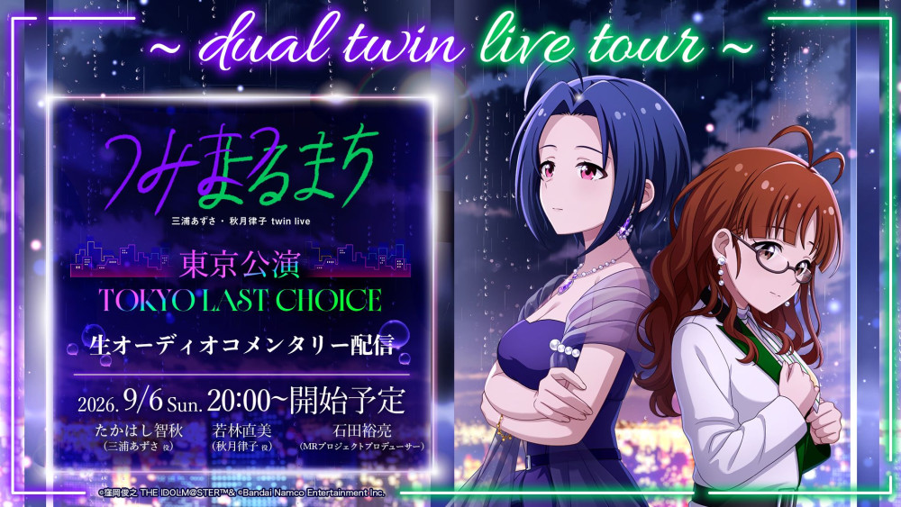 765】dual twin live tour 「ふたごぼしのつばさ」＜東京公演