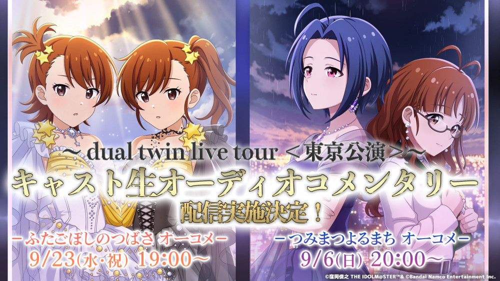 765】dual twin live tour 『三浦 あずさ・秋月 律子 twin live “ つみ
