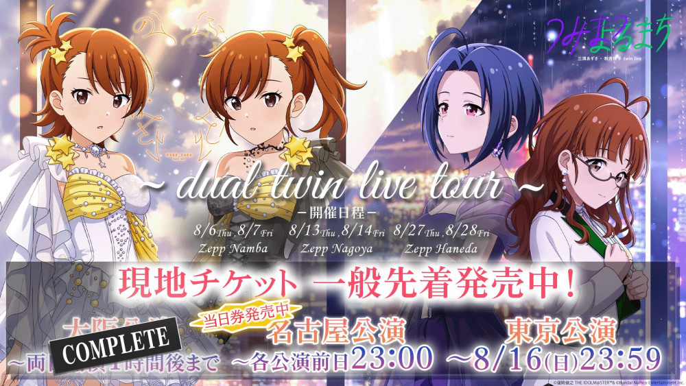 765】dual twin live tour 『双海 亜美・双海 真美 twin live “ ふたご