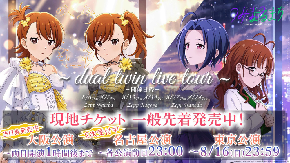 765】dual twin live tour 『双海 亜美・双海 真美 twin live “ ふたご