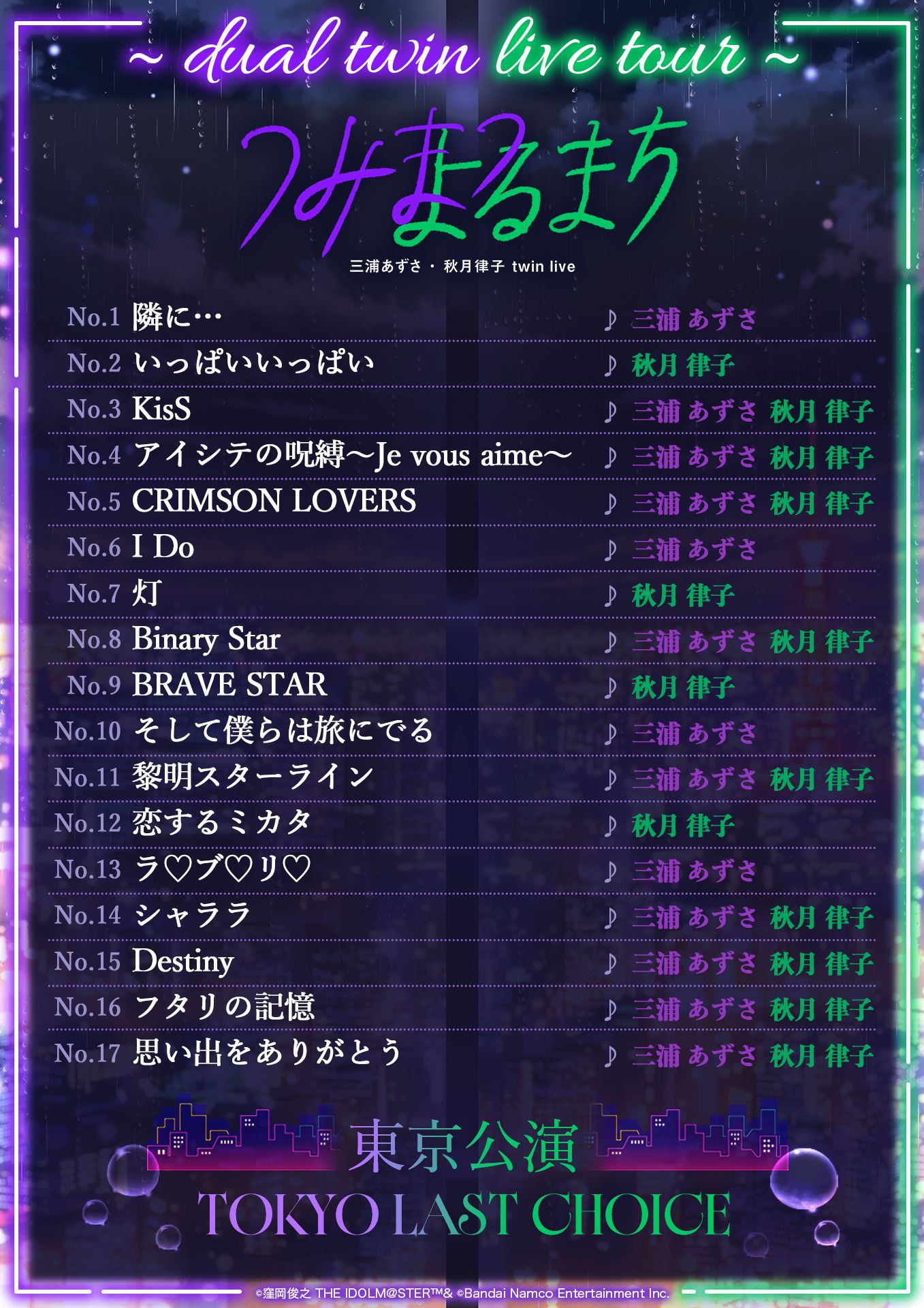 765】dual twin live tour 『三浦 あずさ・秋月 律子 twin live “ つみ