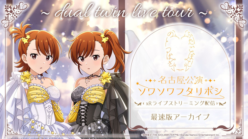 765】dual twin live tour 『双海 亜美・双海 真美 twin live “ ふたご