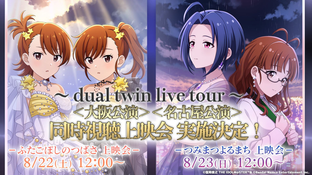 765】亜美真美・あずさ律子による『dual twin live tour ＜大阪公演