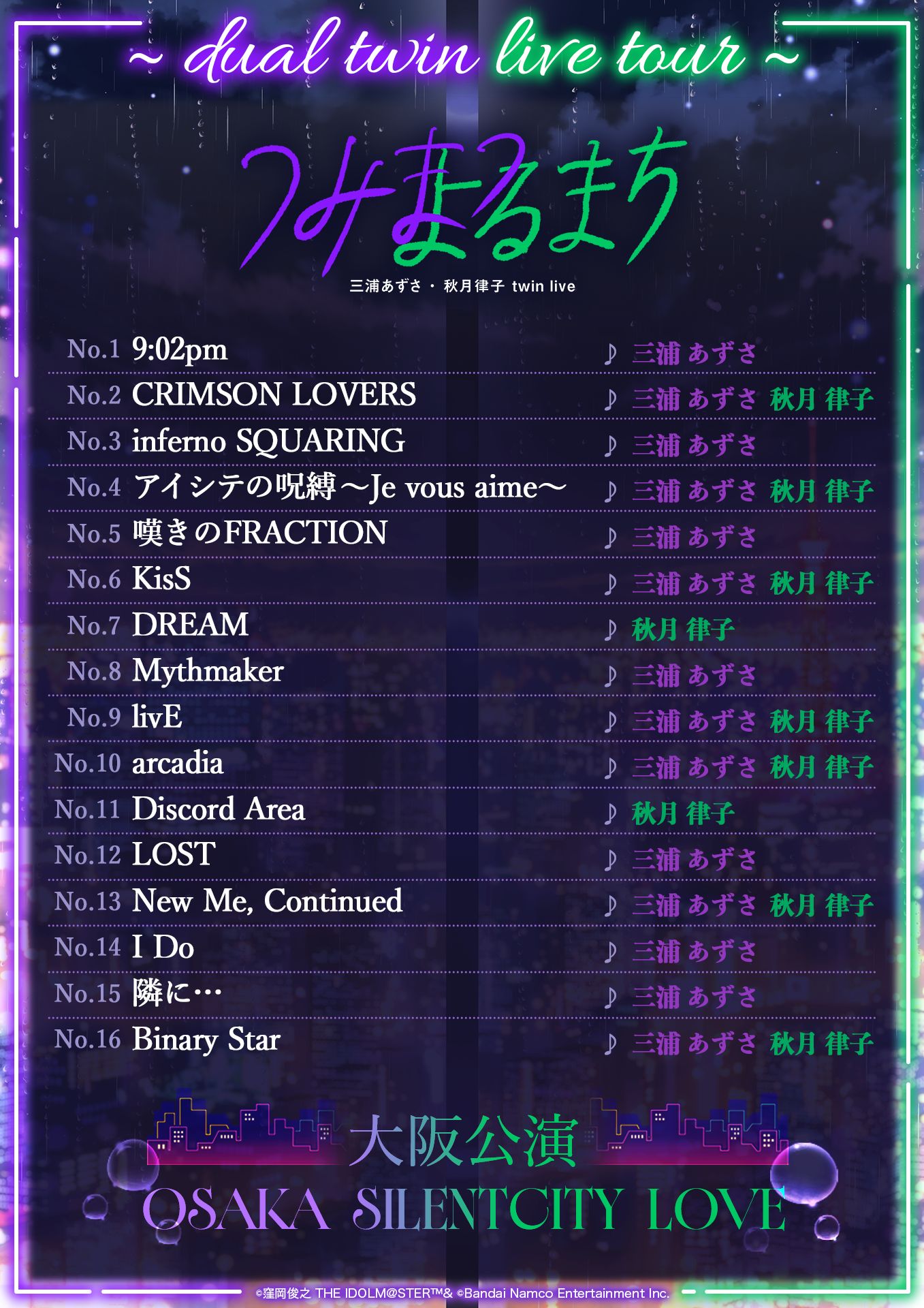 765】dual twin live tour 『三浦 あずさ・秋月 律子 twin live “ つみ