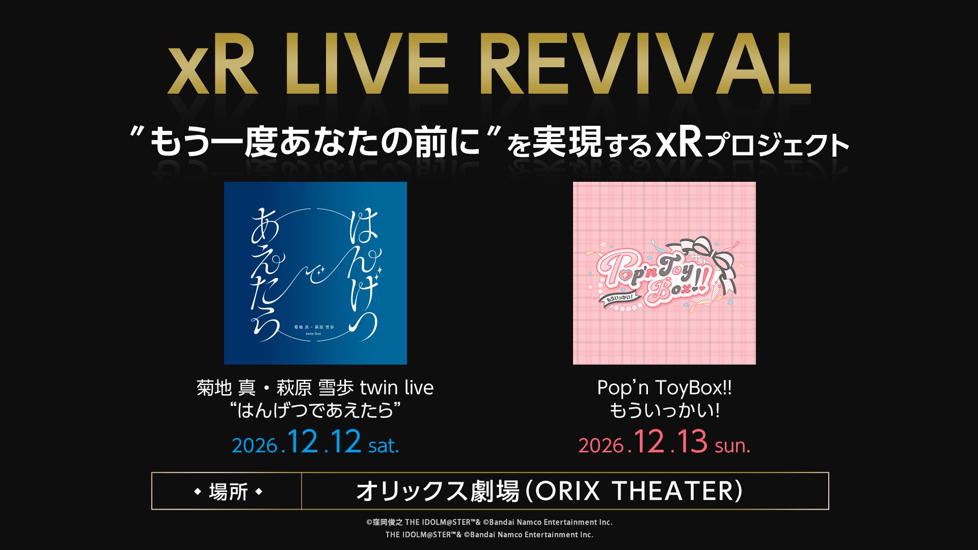 シャニマス】「No 1 feel alone」 POP UP SHOP『PULSE COLLECTION』が