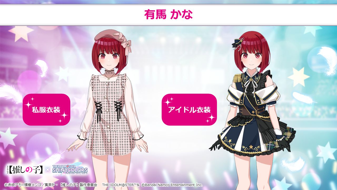推しの子 有馬かな シャニマス　コラボ B小町 コスプレ衣装　uwowo 推しの子】B小町 有馬かな コスプレ衣装 - Costowns