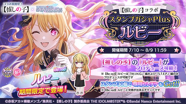 シャニマス】TVアニメ【推しの子】×シャニマスコラボ開催中！コラボ