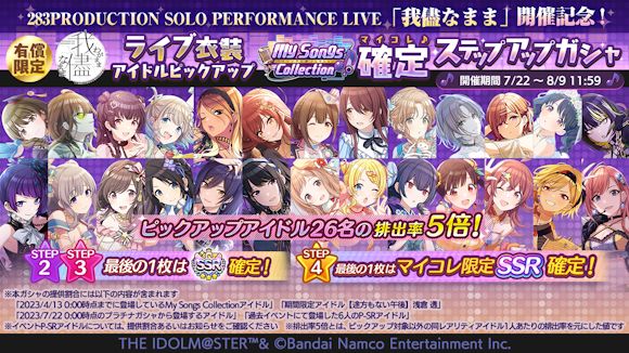 シャニマスソロライブ我儘なまま】DAY1ご来場・ご視聴いただき