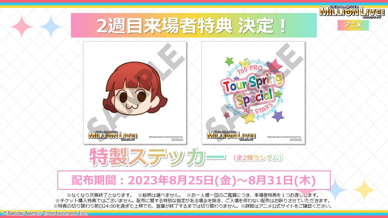 ミリアニ】アニメ「アイドルマスター ミリオンライブ！」の2幕本予告を