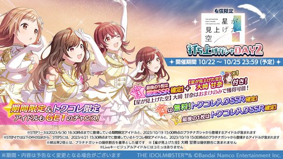 シャニマス5.5th】DAY2ご来場・ご視聴いただきありがとうございました