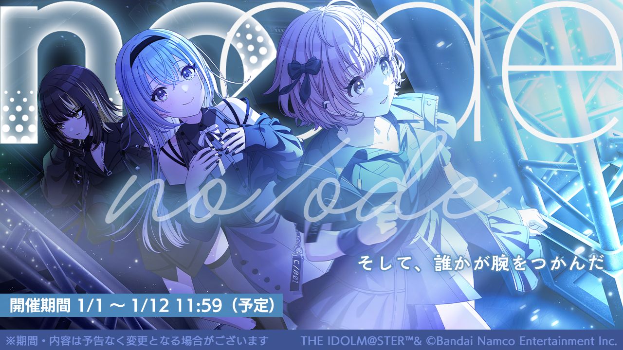 アイドルマスターシャイニーカラーズ カウントダウンラブ B2告知