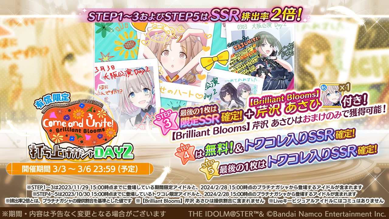 シャニマス6th】大阪公演≪Brilliant Blooms≫ DAY2ご来場・ご視聴
