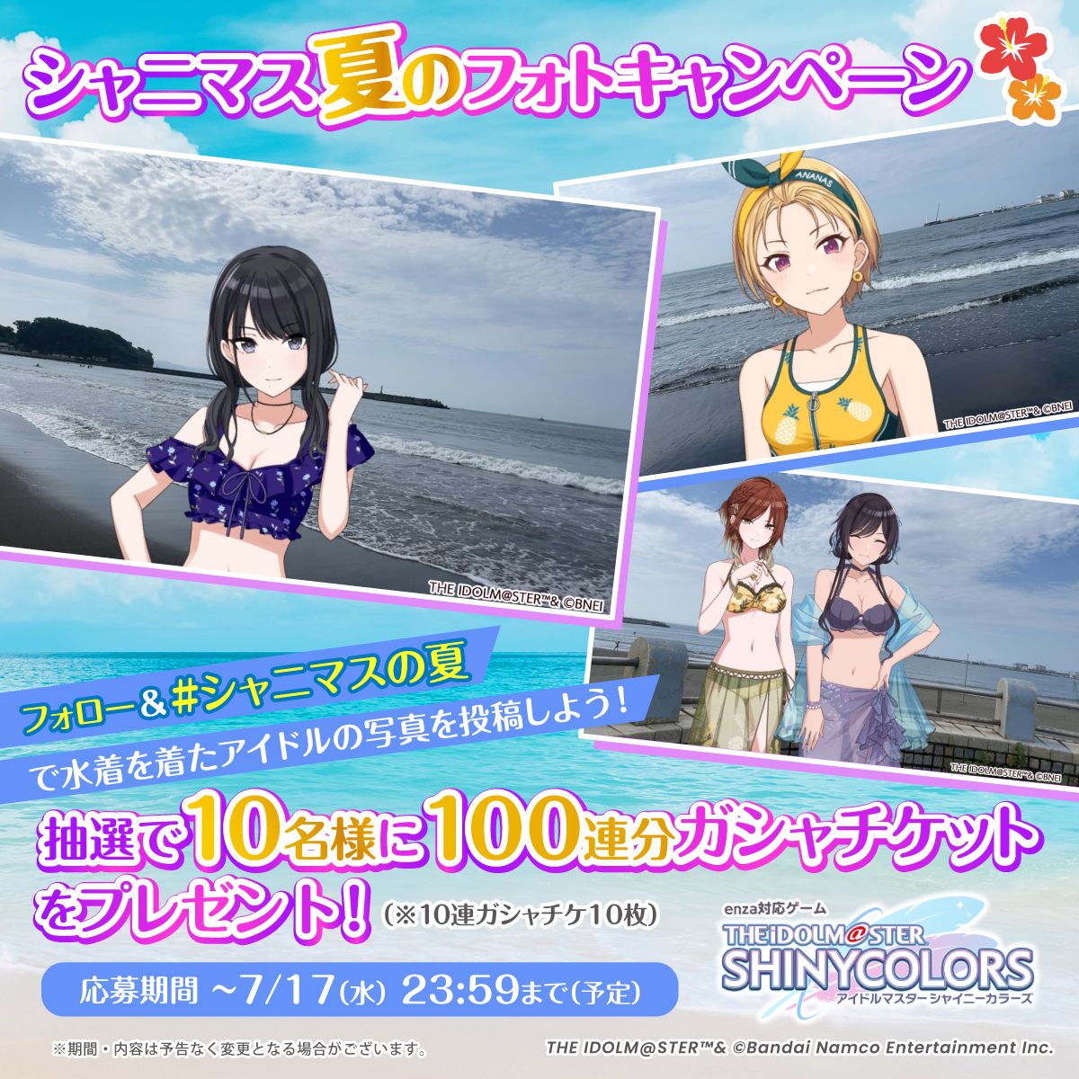 シャニマス】抽選で10名様に100連分のガシャチケットが当たる