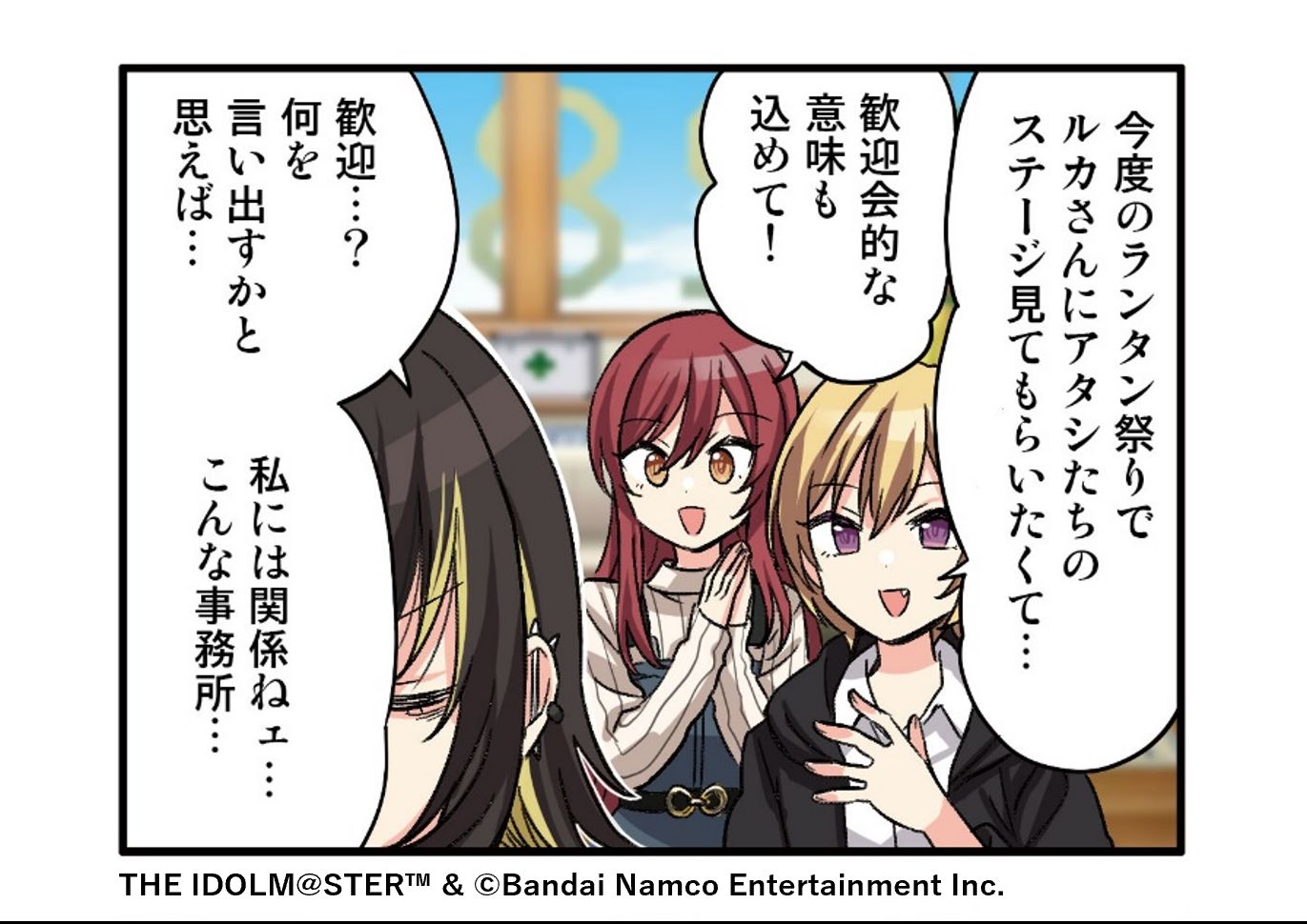 シャニマス】コメティック特別4コマ漫画を公開！「G.R.A.D.編」に向け