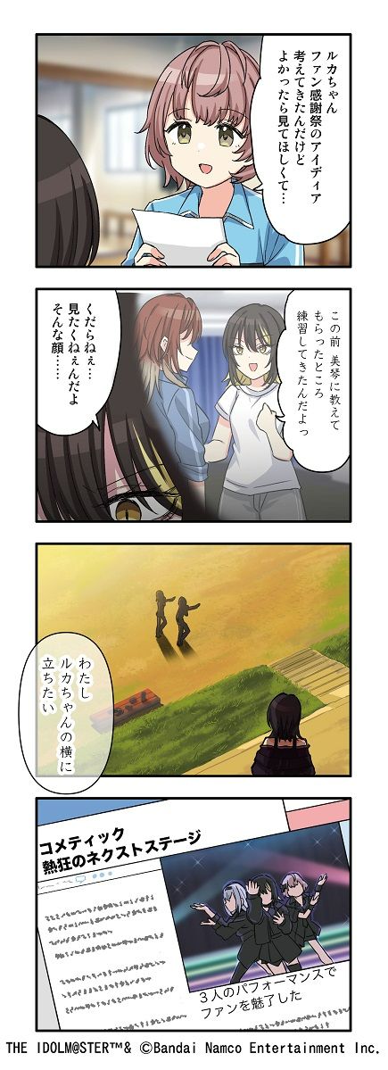 シャニマス】コメティック特別4コマ漫画を公開！「G.R.A.D.編」に向け