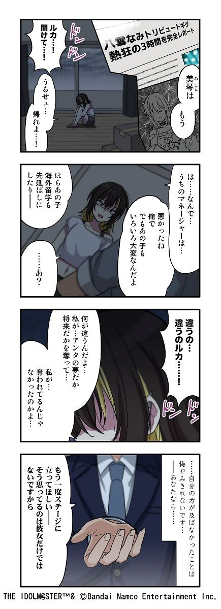 シャニマス】コメティック特別4コマ漫画を公開！「G.R.A.D.編」に向け