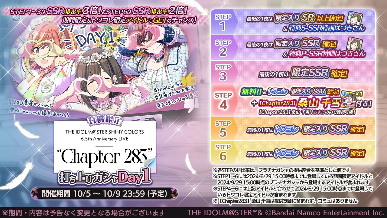 シャニマスChapter283】DAY1ご来場・ご視聴いただきありがとうご
