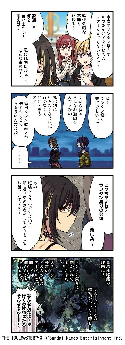シャニマス】コメティック特別4コマ漫画を公開！「G.R.A.D.編」に向け