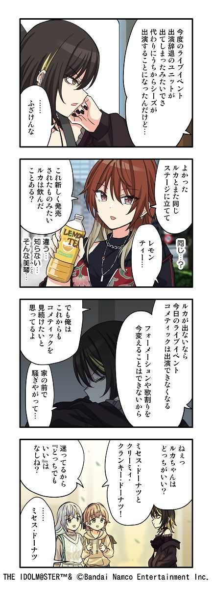 シャニマス】コメティック特別4コマ漫画を公開！「G.R.A.D.編」に向け