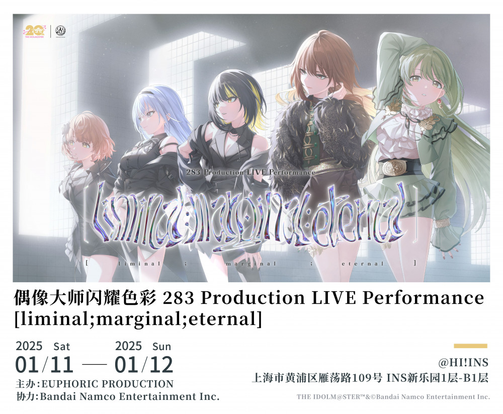 SHINY COLORS】偶像大师闪耀色彩 283事务所MR企划LIVE 首次海外呈现