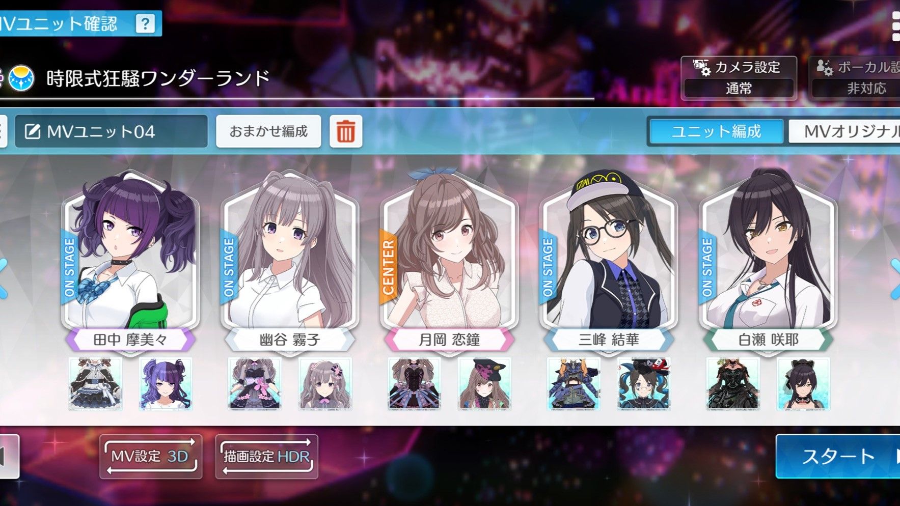 シャニソン】リニューアル記念24/7Streamセットリスト＆ドレスオーダー