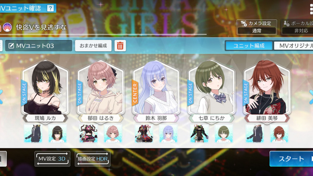 シャニソン】リニューアル記念24/7Streamセットリスト＆ドレスオーダー