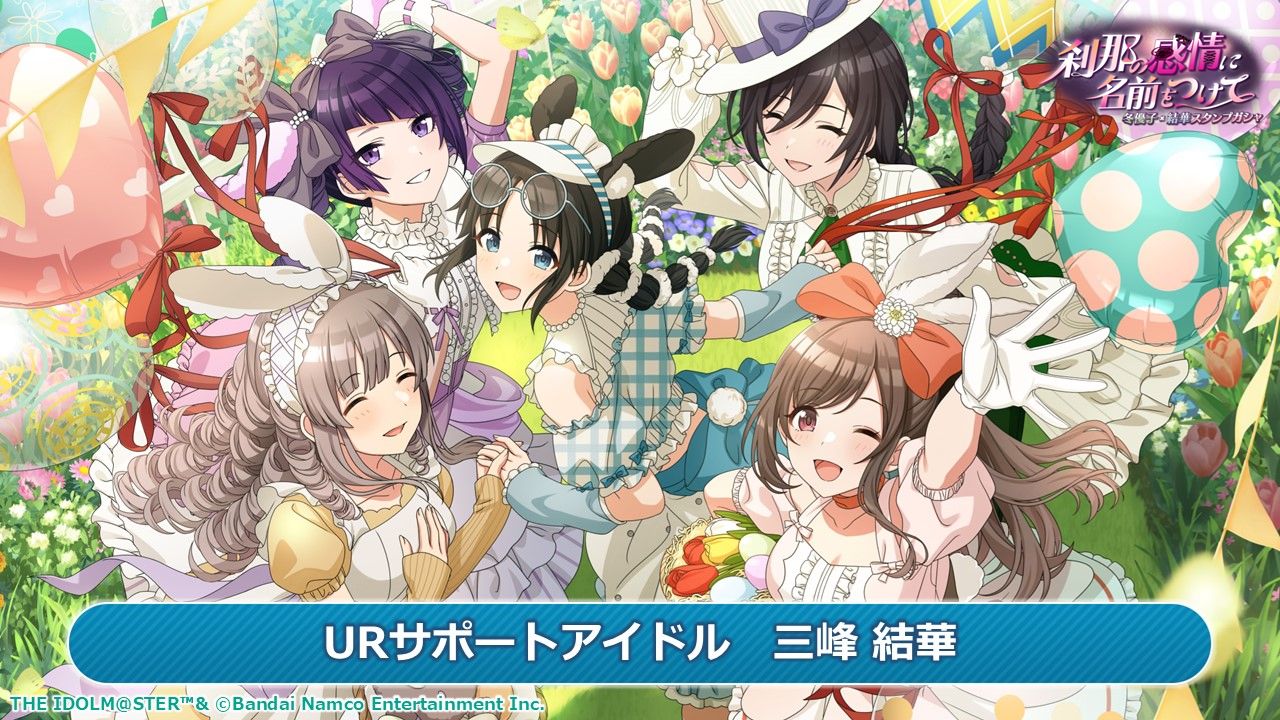 シャニマス】SSRアイドルを超える 新レアリティの「URアイドル」が登場