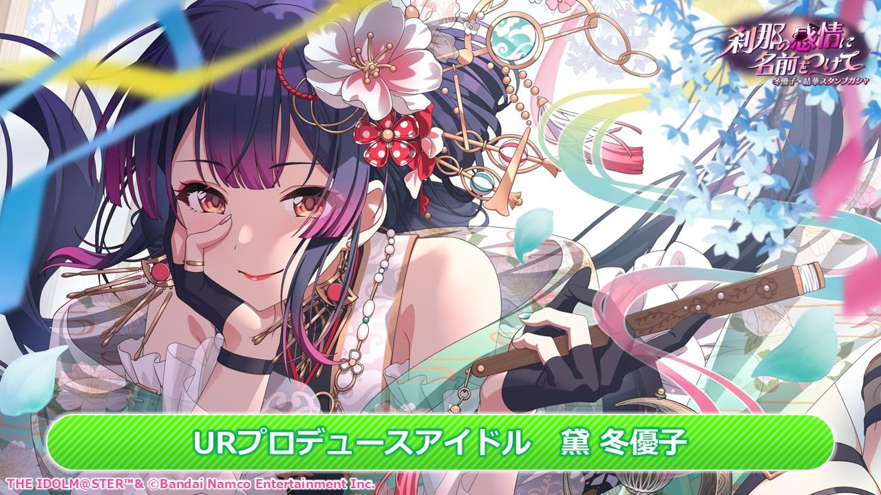 シャニマス】SSRアイドルを超える 新レアリティの「URアイドル」が登場