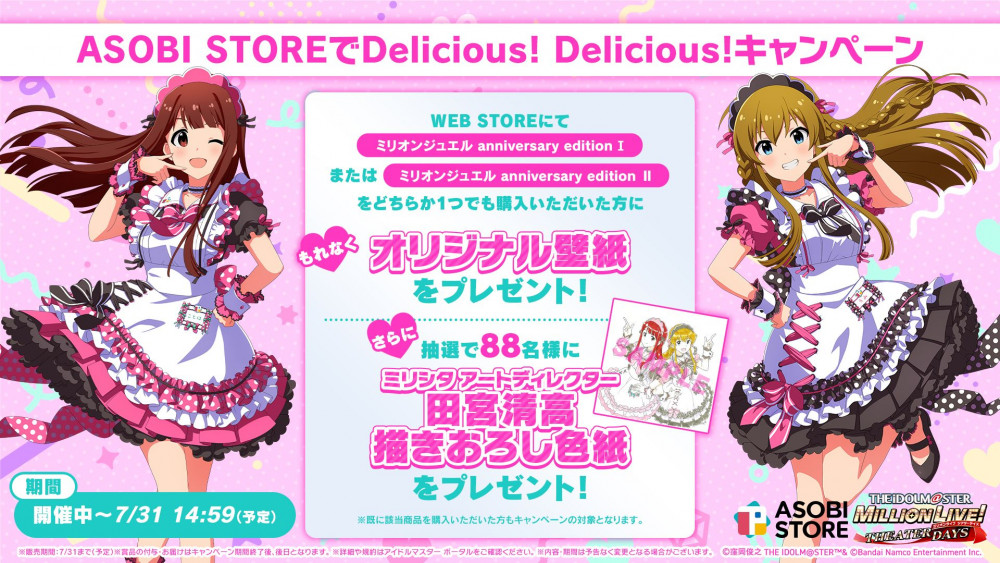 ミリシタ】8周年記念「ASOBI STOREでDelicious! Delicious