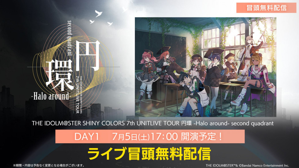 シャニマス7thLIVE】横浜公演はいよいよ明日から！配信チケットも販売