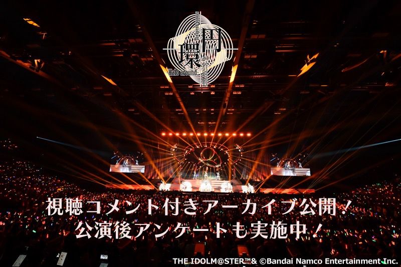 シャニマス7thLIVE】横浜公演 視聴コメント付きアーカイブ配信本日より