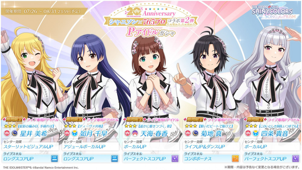 シャニソン】765プロコラボ第2弾開催中！お得情報＆初心者の方向け情報