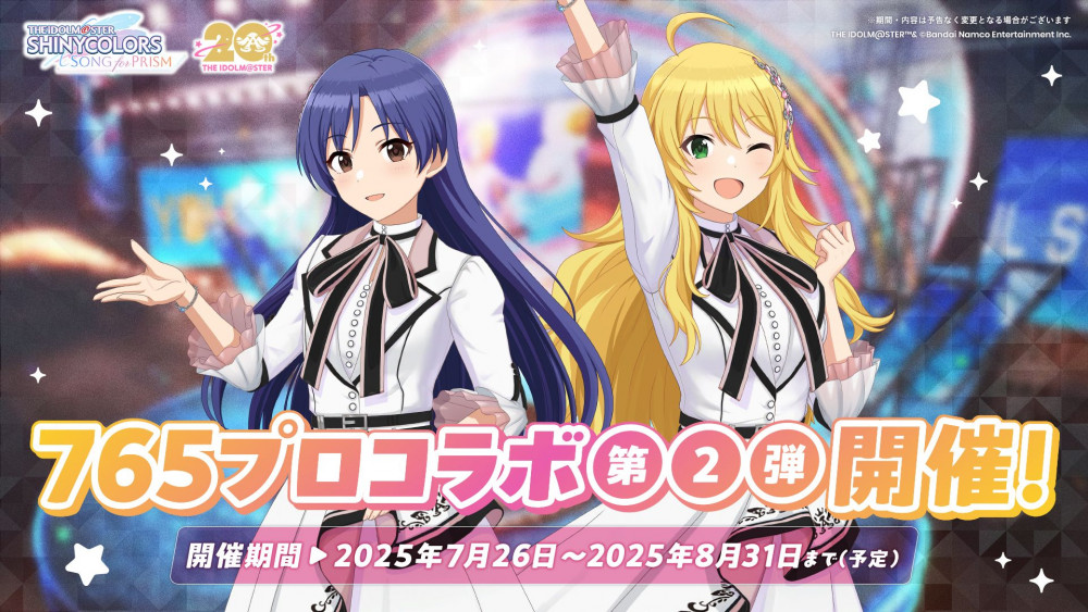 シャニソン】765プロコラボ第2弾開催中！お得情報＆初心者の方向け情報