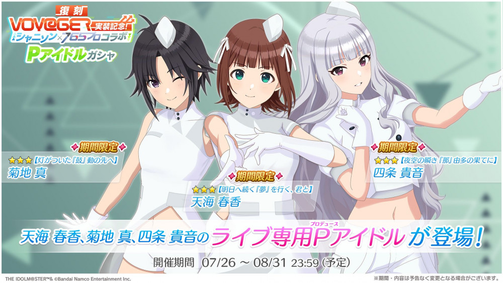 シャニソン】765プロコラボ第2弾開催中！お得情報＆初心者の方向け情報