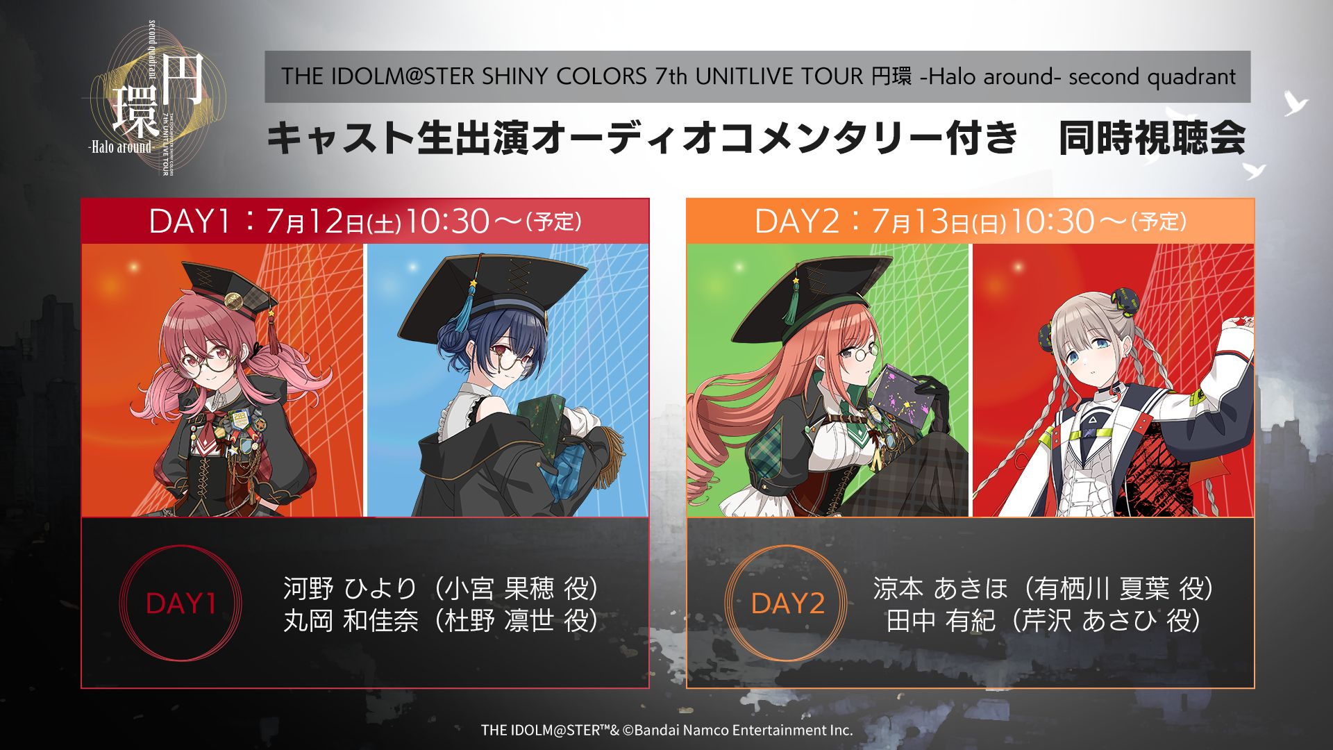 シャニマス7thLIVE】横浜公演 キャスト生出演オーコメ付き！アーカイブ