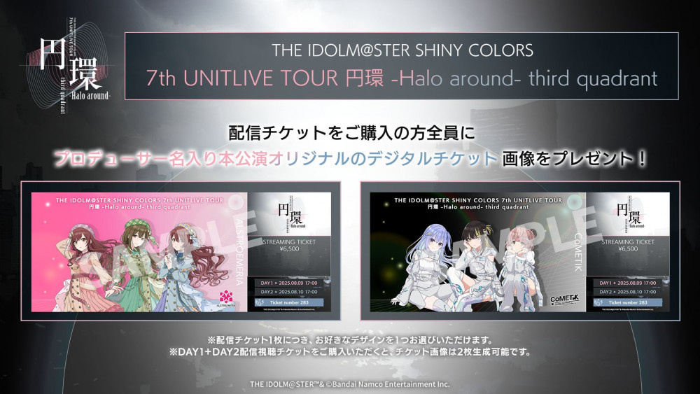 シャニマス7th】愛知公演公式リセールの受付が7月31日(木)よりスタート