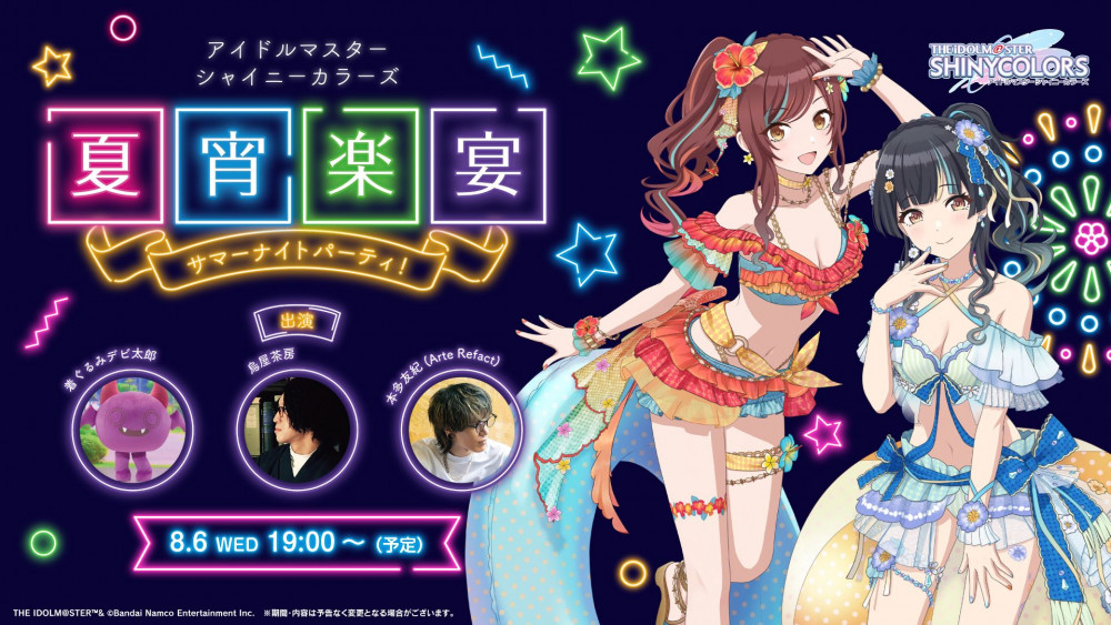 シャニマス】DJイベント「夏宵楽宴 ～サマーナイトパーティー