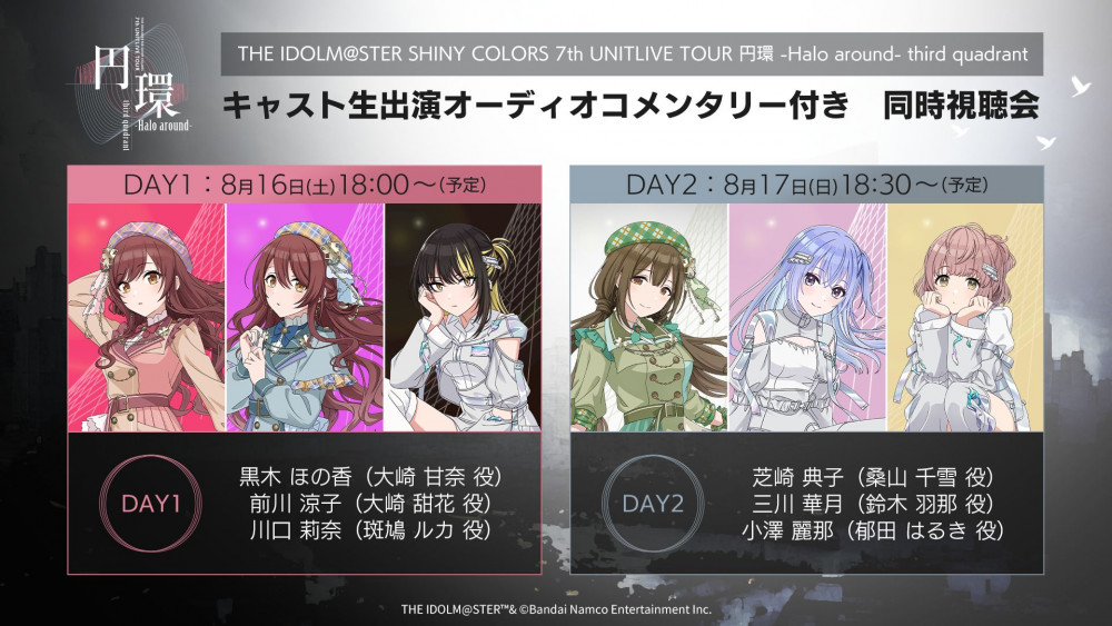 シャニマス7thLIVE】愛知公演DAY1ご来場・ご視聴いただきありがとうご
