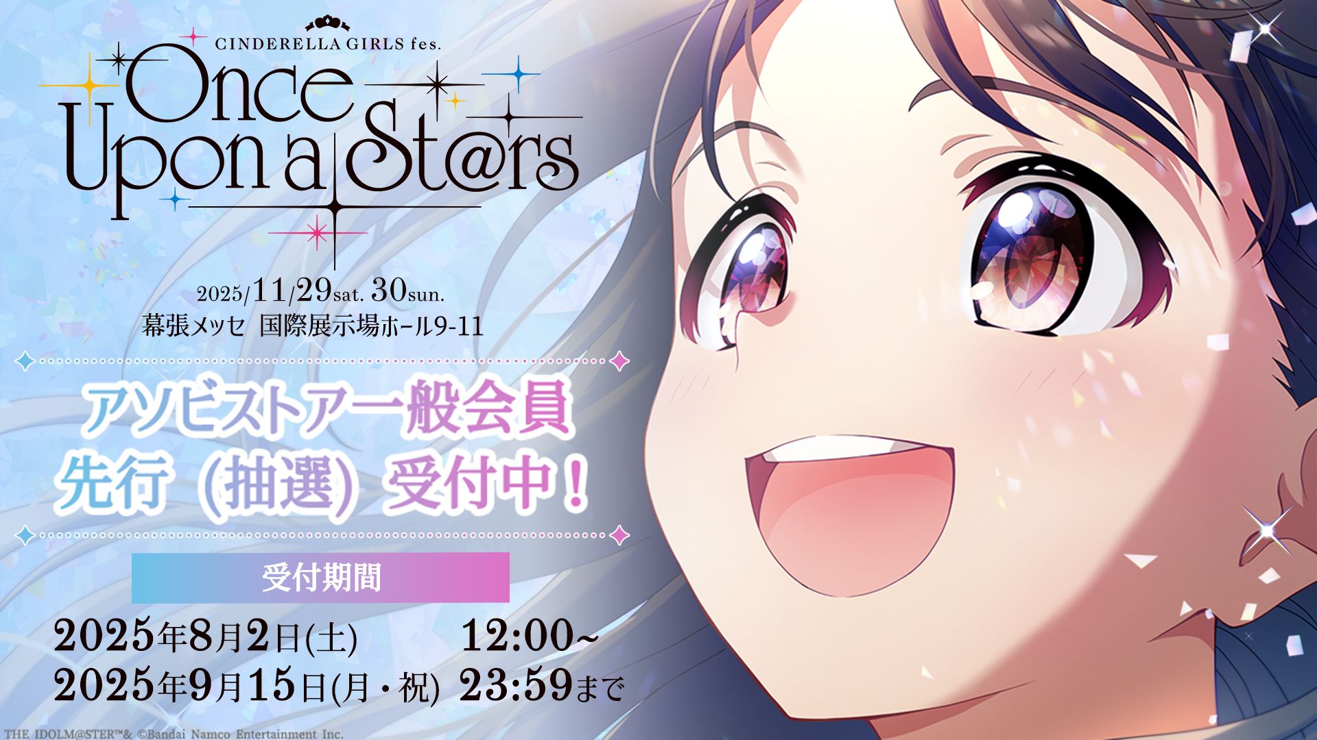 シンデレラ】本日8月2日(土)より『CINDERELLA GIRLS fes. Once Upon a