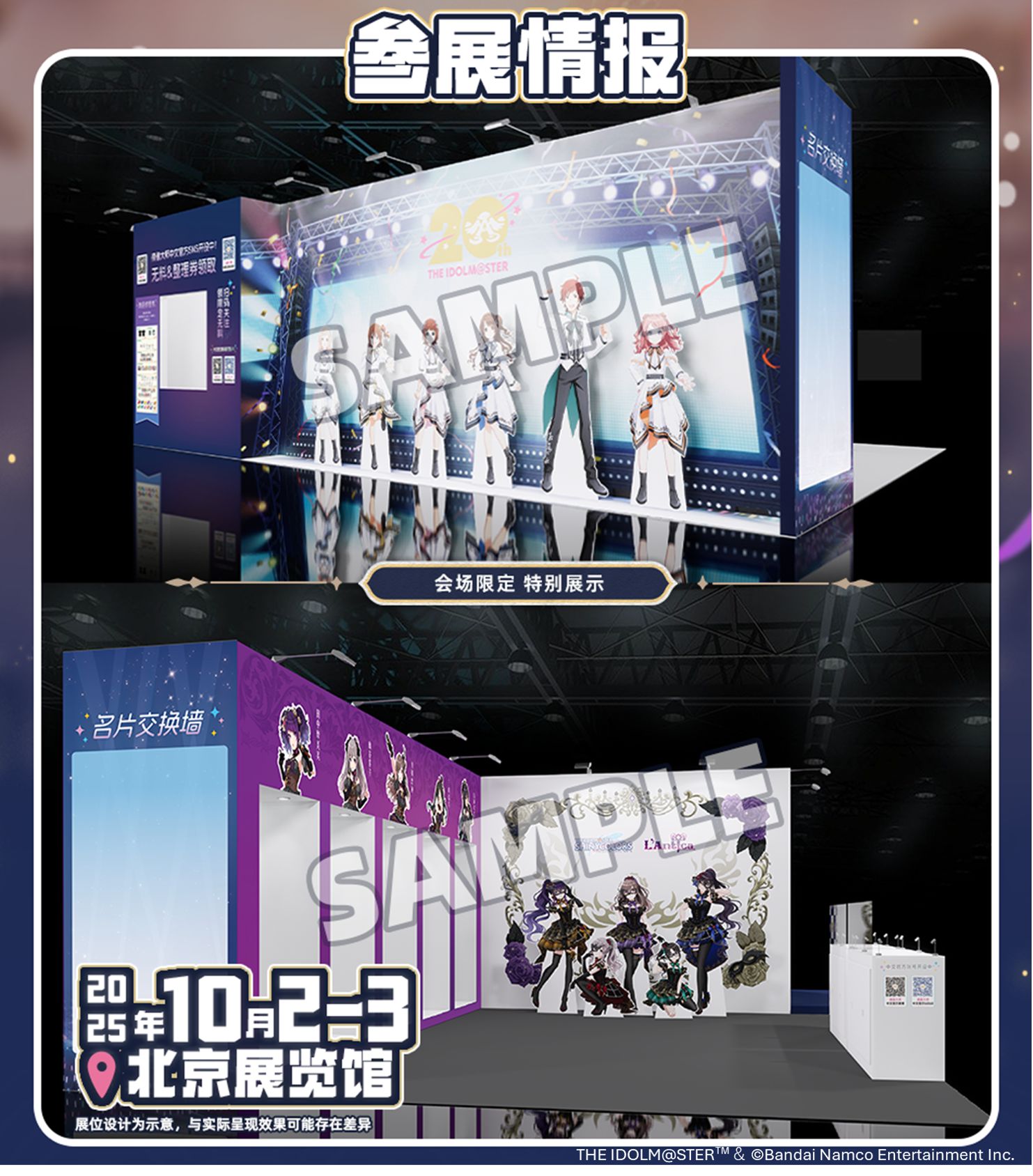 アイドルマスターシリーズ】「IDO ACG EXPO 51st」に『アイドル