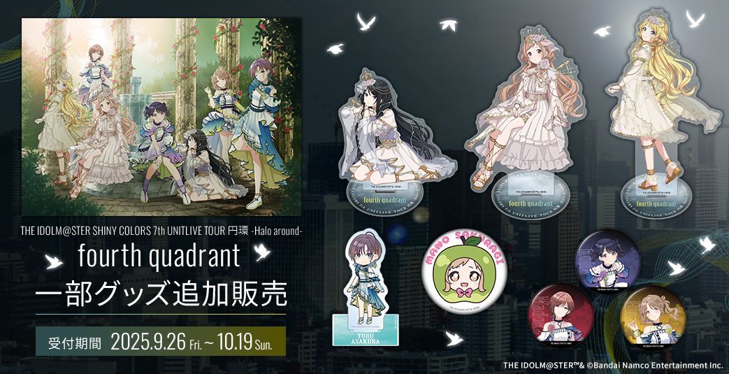 シャニマス7thLIVE】青森公演 視聴コメント付きアーカイブ配信本日より