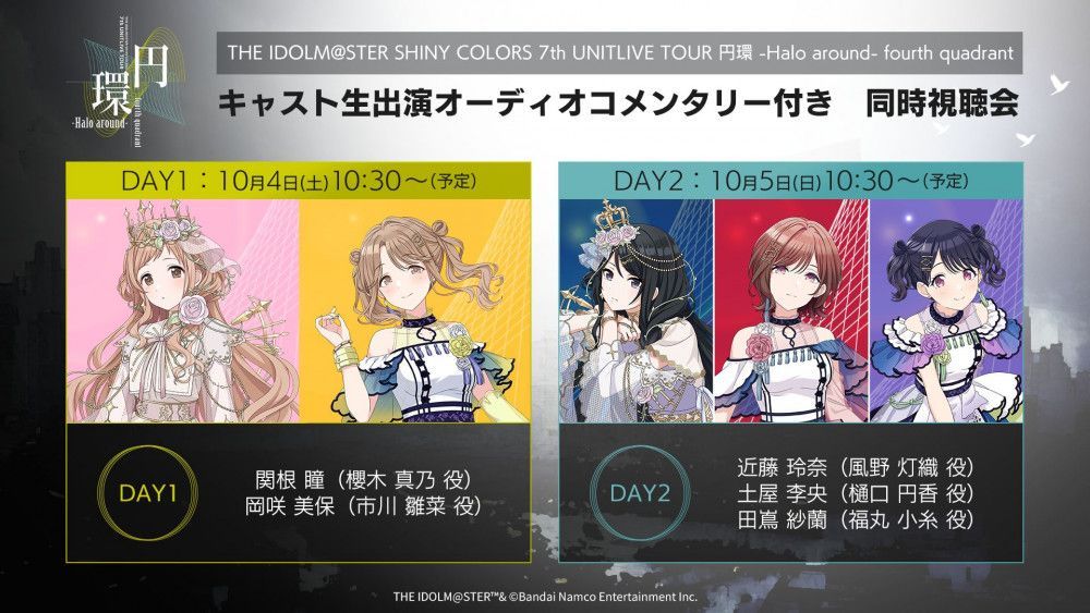 シャニマス7thLIVE】青森公演 視聴コメント付きアーカイブ配信本日より