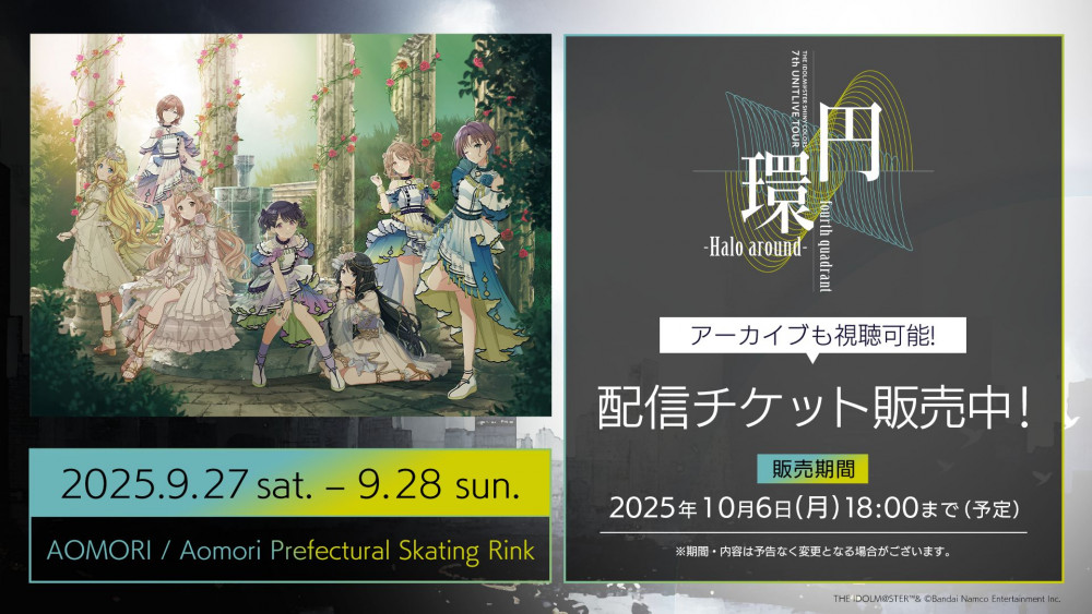 シャニマス7th】青森公演の現地チケット一般販売（先着）が9月13日(土