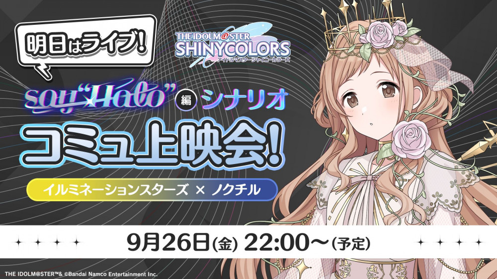 シャニマス7thLIVE】🍎青森公演🍏はいよいよ明日から！配信チケットも