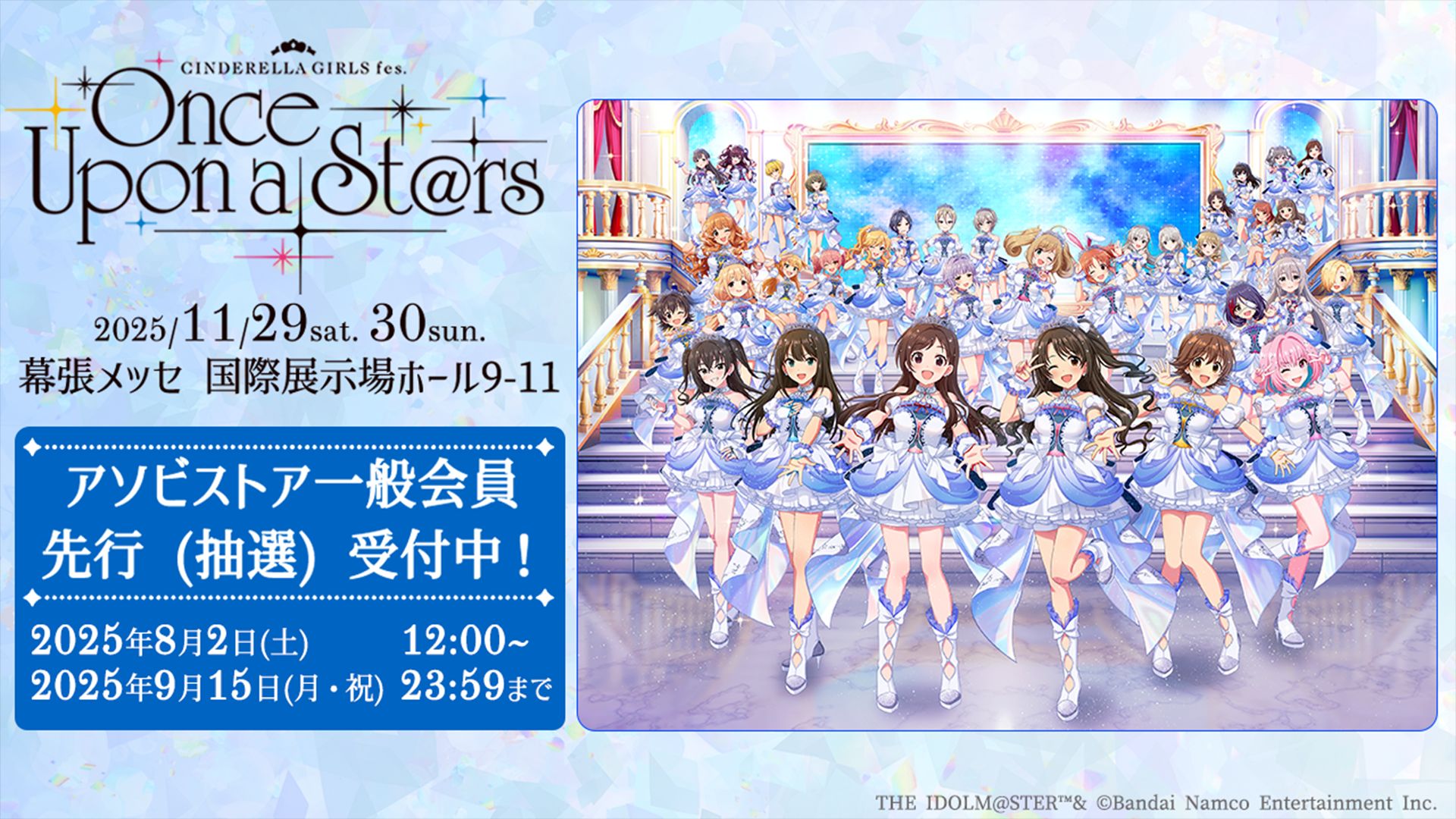 シンデレラ】◇明日まで！◇アソビストア一般会員先行『CINDERELLA