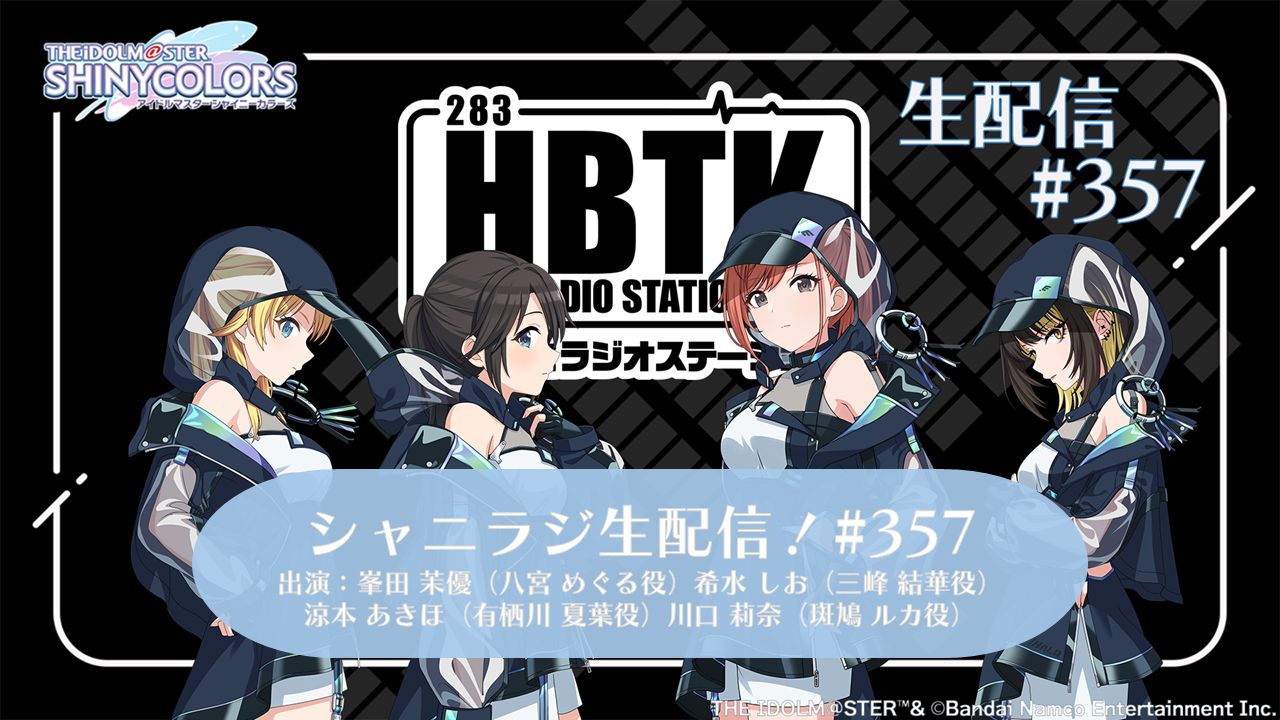 シャニマス7thLIVE】螺旋公演 視聴コメント付きアーカイブ配信本日より