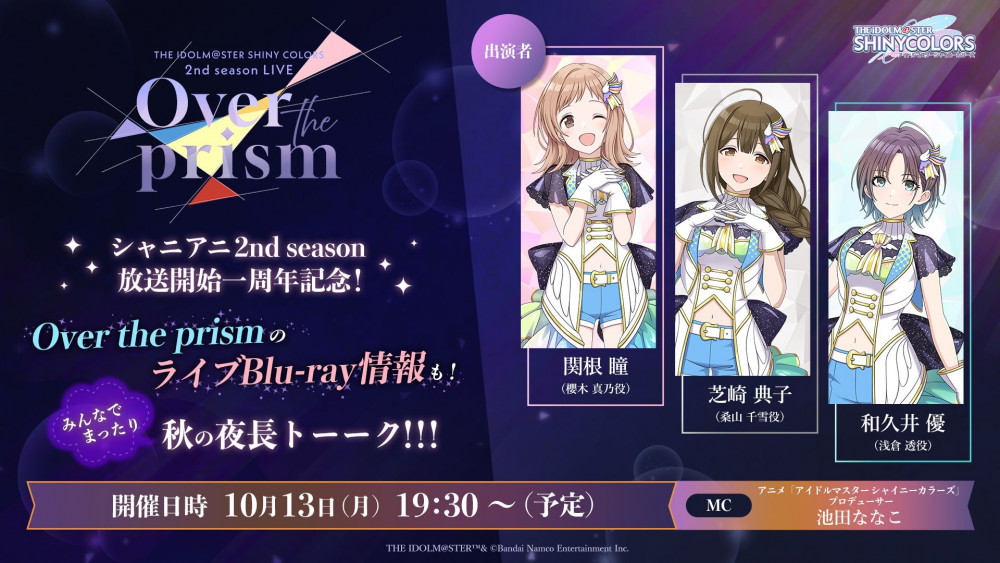 シャニマス】シャニアニ2nd season放送開始1周年記念！ Over the prism
