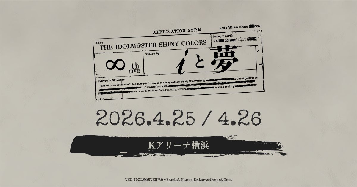 シャニマス8th】「THE IDOLM@STER SHINY COLORS ∞th LIVE iと夢」全8